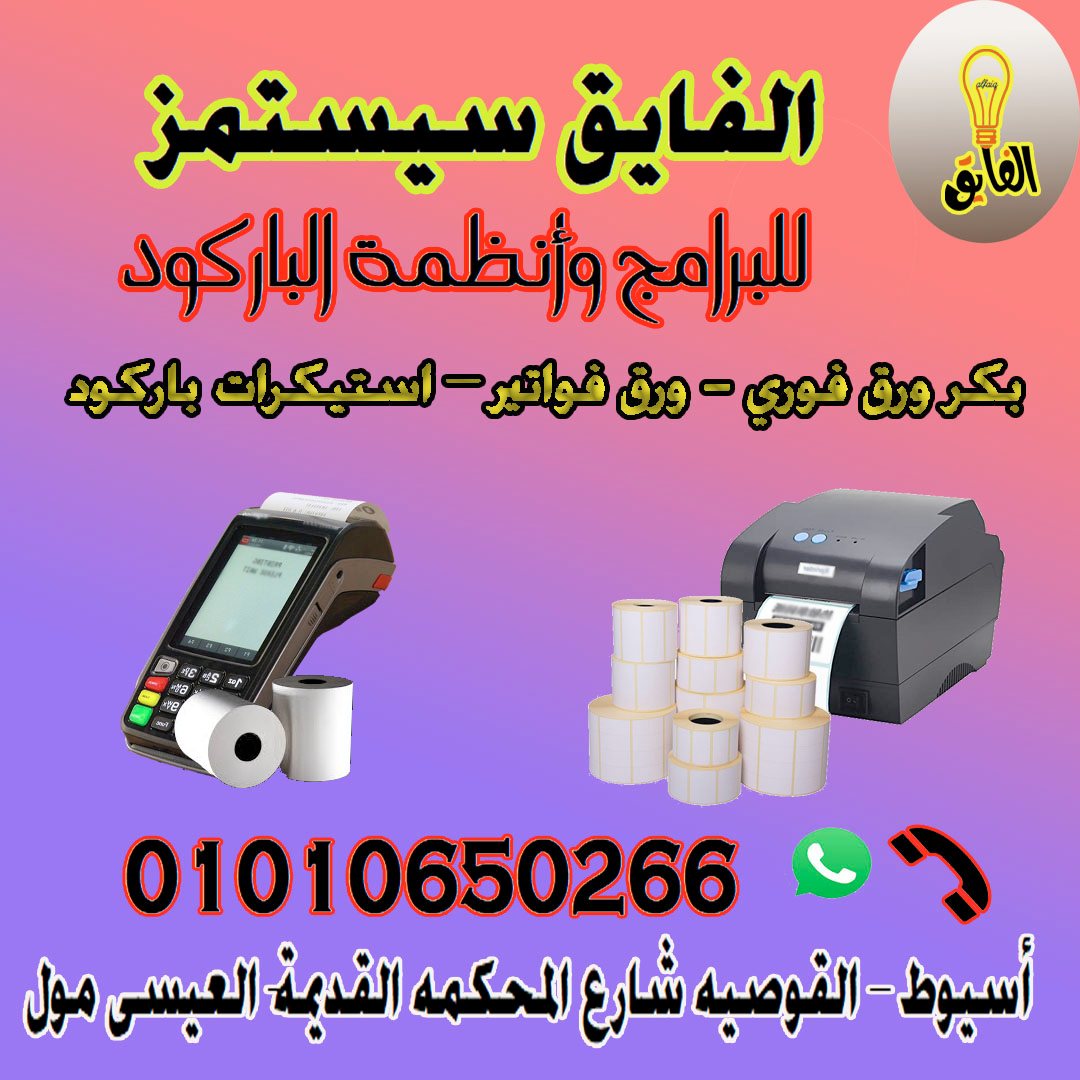 نظام باركود POS